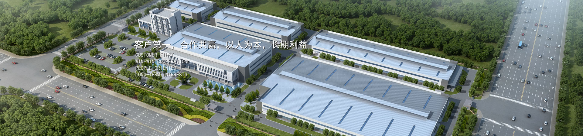 客戶(hù)第一，競(jìng)爭(zhēng)多贏(yíng)，以人為本，長(zhǎng)期利益